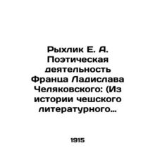 Rychlik E. A. The Poetry of Franz Ladislav Chelyakovsky: (From the History of t