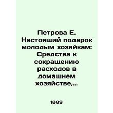 Petrova E. The Real Gift to Young Housewives: Means of Reducing Household Expen