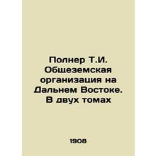 Polner T.I. General Organization in the Far East. In two volumes In Russian (as