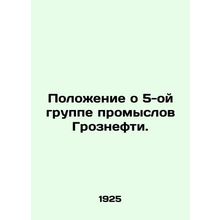 Regulations on Groznefts 5th group of oilfields. In Russian (ask us if in doubt