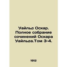 Wilde Oscar. The Complete Works of Oscar Wilde. Volume 3-4. In Russian /Uayl'd O