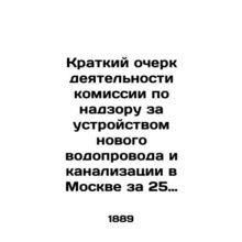 A Brief History of the Activities of the Commission for Supervision of the Con