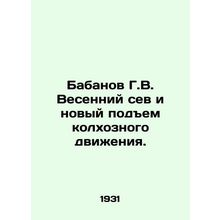 Babanov G.V. Spring sowing and the new rise of the collective-farm movement. In
