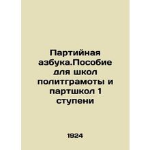 Party alphabet. A manual for political literacy schools and party schools at th