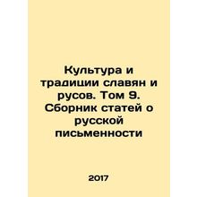 Culture and Traditions of Slavs and Russ. Volume 9. Compilation of Articles on