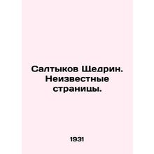 Saltykov Shchedrin. Unknown pages. In Russian (ask us if in doubt)/Saltykov Shch