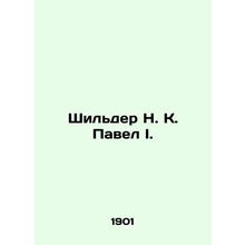 Schilder N. K. Pavel I. In Russian (ask us if in doubt)/Shilder N. K. Pavel I.