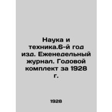 Science and Technology.Year 6, Weekly Journal. Annual kit 1928. In Russian (ask