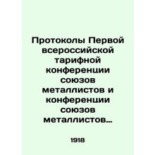 Proceedings of the First All-Russian Tariff Conference of Metal Unions and Conf