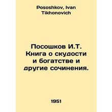 Poshkov I.T. A book about poverty and wealth and other writings. In Russian /Po