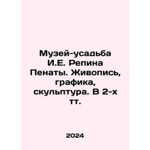 Museum-Manor of I.E. Repin Penata. Painting, Graphics, Sculpture In Russian /M