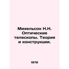 Michelson N.N. Optical Telescopes. Theory and Structures. In Russian /Mikhelson