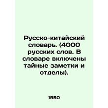 Chinese-Russian Dictionary. (4000 Russian words. Secret notes and departments a