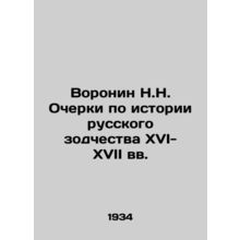 N.N. Voronin Essays on the History of Russian Architecture in the 16th-17th Cen