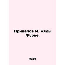 Privalov I. Fourier series. In Russian /Privalov I. Ryady Fure.