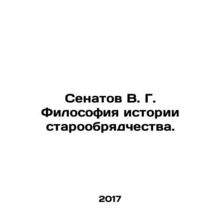 Senatov V.G. Philosophy of Old Believer History. In Russian /Senatov V. G. Filo