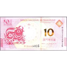 2021 Macau Banknote 10 Patacas Lunar Ox Ultramarino