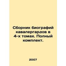 A collection of biographies of the cavalry in 4 volumes. Complete set. In Russia