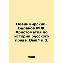 Vladimir-Budanov M.F. Christomatia on the history of Russian law. Vol. 1 and 3.