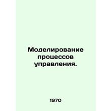 Modelling governance processes. In Russian /Modelirovanie protsessov upravleniy