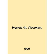 Cooper F. Pilotzman. In Russian /Kuper F. Lotsman.