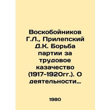 Voskoboynikov G.L., Prilepsky D.K. The Partys Struggle for Cossack Labor (1917