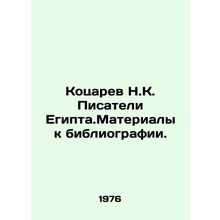 Kotsarev N.K. Writers of Egypt. Materials for bibliography. In Russian /Kotsare