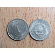 Yugoslavia 1976 1 Dinar Coin