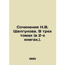 Works by N.V. Shchelgunov. In three volumes (in two books).