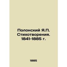 Polonsky Ya.P. Poems. 1841-1885 In Russian (ask us if in doubt)/Polonskiy Ya.P.