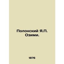 Polonsky Ya.P. Ozimi. In Russian (ask us if in doubt)/Polonskiy Ya.P. Ozimi.