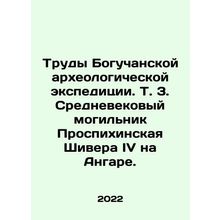 Works of the Boguchansk Archaeological Expedition. Vol. 3. The medieval burial