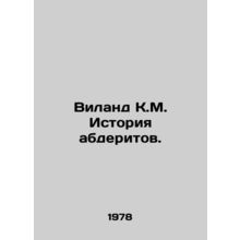 Wieland K. M. History of the Abderites. In Russian /Viland K.M. Istoriya abderi