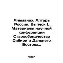 The Almanac. The Altar of Russia. Issue 1. Proceedings of the Scientific Confer