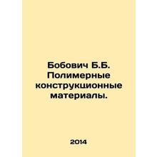 Bobovich B.B. Polymeric structural materials. In Russian /Bobovich B.B. Polimer
