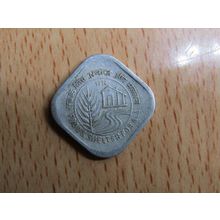 India 1978 5 Paise Food & Shelter For All Coin