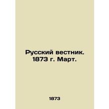 Russian Vestnik. 1873. March. In Russian (ask us if in doubt)/Russkiy vestnik. 1