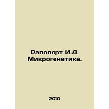 Rapoport I.A. Microgenetics. In Russian (ask us if in doubt)/Rapoport I.A. Mikro