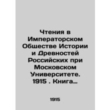 Reading at the Imperial Society of History and Antiquities of Russia at Moscow U