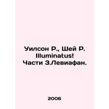 Wilson R., Shay R. Illuminatus Parts 3.Leviathan. In Russian /Uilson R., Shey