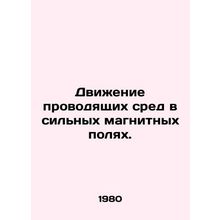 Movement of conductive media in strong magnetic fields. In Russian /Dvizhenie p
