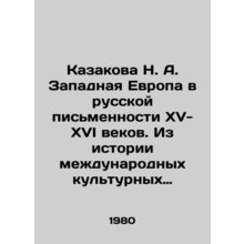 N. A. Kazakova: Western Europe in Russian Literature in the 15th-16th Centuries