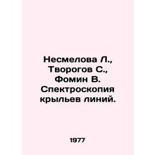 Nesmelova L., Tvorogov S., Fomin V. Wingline spectroscopy. In Russian /Nesme