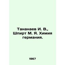 Tananaev I. V., Shpyrt M. Ya. Chemistry of germanium In Russian /Tananaev I.