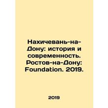 Nakhichevan-on-Don: history and modernity. Rostov-on-Don: Foundation. 2019./Nak