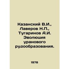 Kazansky V.I., Laverov N.P., Tugarinov A.I. Evolution of uranium ore formatio