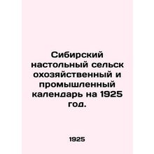 Siberian desktop agricultural and industrial calendar for 1925. In Russian /Sib