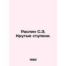 Raslin S.Z. Steps. In Russian /Raslin S.Z. Krutye stupeni.
