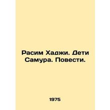 Rasim Haji. Samours Children. Tales. In Russian /Rasim Khadzhi. Deti Samura. Po