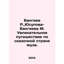 R. Bangiev, M. Yusupova-Bangieva A fascinating journey through the fairy-tale